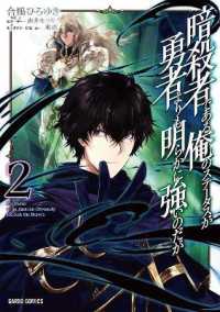 My Status as an Assassin Obviously Exceeds the Hero's (Manga) Vol. 2 (My Status as an Assassin Obviously Exceeds the Hero's (Manga))