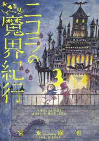 宮永麻也著『ニコラのおゆるり魔界紀行』（英訳）Vol.3<br>Nicola Traveling around the Demons' World Vol. 3 (Nicola Traveling around the Demons' World)