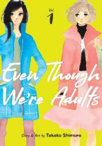 志村貴子『おとなになっても』（英訳）vol.1<br>Even Though We're Adults Vol. 1 (Even Though We're Adults)