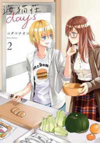 コダマナオコ『海猫荘days』（英訳）vol.2<br>Days of Love at Seagull Villa Vol. 2 (Days of Love at Seagull Villa)