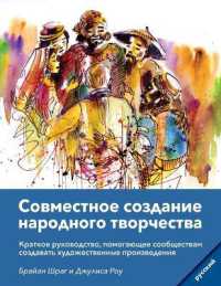 Community Arts for God's Purposes [Russian] Совместное созда