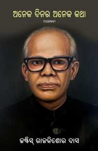 Aneka Dinara Aneka Katha