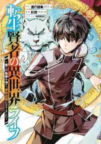 My Isekai Life 23 : I Gained a Second Character Class and Became the Strongest Sage in the World! (My Isekai Life)