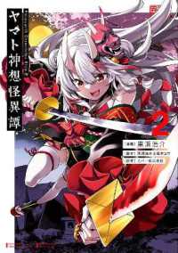 Holoearth Chronicles Side:E Yamato Phantasia 02 (Holoearth Chronicles Side:e ~yamato Phantasia~)