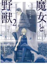 佐竹幸典『魔女と野獣』（英訳）vol.2<br>The Witch and the Beast 2 (The Witch and the Beast)