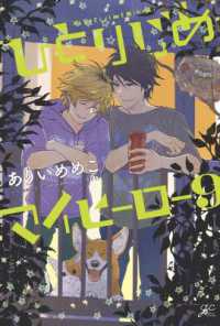 ありいめめこ『ひとりじめマイヒ－ロ－』（英訳）Vol.9<br>Hitorijime My Hero 9 (Hitorijime My Hero)