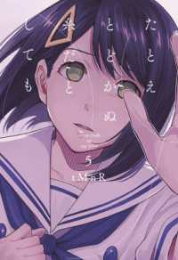 ｔＭｎＲ『たとえとどかぬ糸だとしても』（英訳）Vol.5<br>If I Could Reach You 5 (If I Could Reach You)