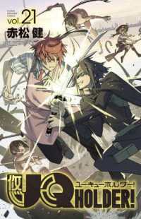 赤松健「UQ HOLDER！」(英訳)Vol. 21<br>UQ HOLDER! 21 (Uq Holder!)