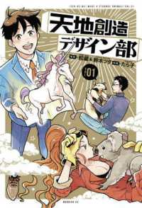 蛇蔵/鈴木ツタ/たら子『天地創造デザイン部』（英訳）vol.1<br>Heaven's Design Team 1 (Heaven's Design Team)