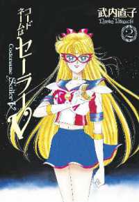武内直子著『コードネームはセーラーV 完全版』（英訳）Vol.2<br>Codename: Sailor V Eternal Edition 2 (Sailor Moon Eternal Edition 12) (Sailor Moon Eternal Edition)