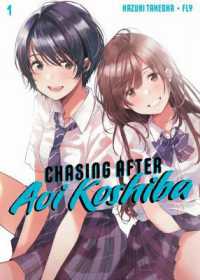 竹岡葉月/フライ『今日、小柴葵に会えたら。』（英訳）vol.1<br>Chasing after Aoi Koshiba 1 (Chasing after Aoi Koshiba)