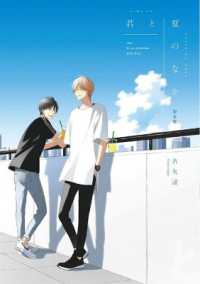 古矢渚『君は夏のなか』（英訳）vol.2<br>The Summer with You (My Summer of You Vol. 2) (My Summer of You)