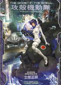 The Ghost in the Shell: Fully Compiled (Complete Hardcover Collection) (The Ghost in the Shell Deluxe)