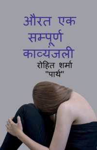 aurat ek sampurn kavyanjali / औरत एक सम्पूर्ण कव्यंजली