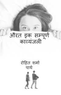 aurat ik sampurn kavyanjali / औरत इक सम्पूर्ण काव्यंजली