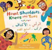 Head, Shoulders, Knees and Toes (Bilingual Arabic & English) (Barefoot Singalongs) （Bilingual）