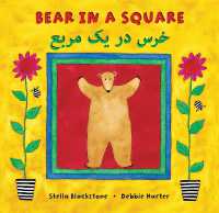 Bear in a Square (Bilingual Dari & English) (Bear) （Bilingual）