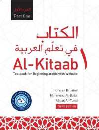 Al-Kitaab Part One with Website HC (Lingco) : A Textbook for Beginning Arabic, Third Edition （3RD）