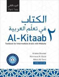 Al-Kitaab Part Two with Website PB (Lingco) : A Textbook for Intermediate Arabic, Third Edition （3RD）