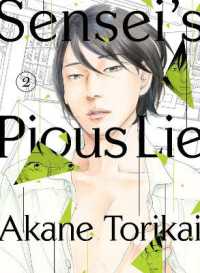 鳥飼茜『先生の白い嘘』（英訳）vol.2 Omnibus<br>Sensei's Pious Lie 2