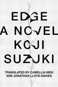 鈴木光司『エッジ』（英訳）<br>Edge