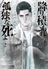 Lonely Deaths Lie Thick as Snow 2