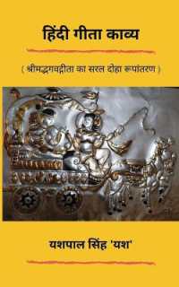 Hindi Gita Kavya: श्रीमद्भगवद्गीता का