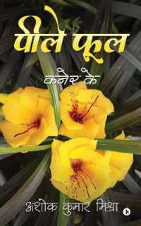 Peele phool : Kaner Ke