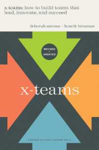 Ｘチームの育成（改訂版）<br>X-Teams, Updated Edition, with a New Preface : How to Build Teams That Lead, Innovate, and Succeed