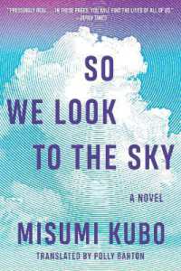 窪美澄『ふがいない僕は空を見た』（英訳）<br>So We Look to the Sky : A Novel