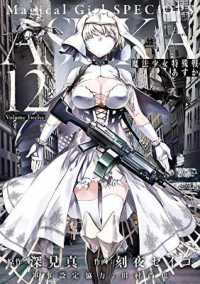 刻夜セイゴ/深見真『魔法少女特殊戦あすか』（英訳）Vol.12<br>Magical Girl Spec-Ops Asuka Vol. 12 (Magical Girl Spec-ops Asuka)