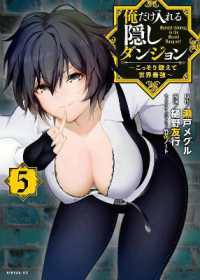 瀬戸メグル/竹花ノート『俺だけ入れる隠しダンジョン ～こっそり鍛えて世界最強～』（英訳）vol.5<br>The Hidden Dungeon Only I Can Enter (Light Novel) Vol. 5 (The Hidden Dungeon Only I Can Enter (Light Novel))