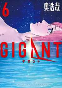 奥浩哉著『ＧＩＧＡＮＴ』（英訳）Vol.6<br>GIGANT Vol. 6 (Gigant)