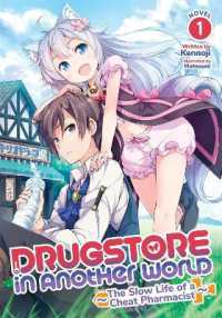 ケンノジ/松うに『チート薬師のスローライフ～異世界に作ろうドラッグストア～』（英訳）vol.1<br>Drugstore in Another World: The Slow Life of a Cheat Pharmacist (Light Novel) Vol. 1 (Drugstore in Another World: The Slow Life of a Cheat Pharmacist (Light Novel))