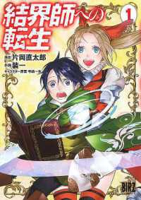 片岡直太郎/装一『結界師への転生』（英訳）vol.1<br>Reborn as a Barrier Master (Manga) Vol. 1 (Reborn as a Barrier Master (Manga))
