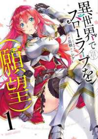 長頼『異世界でスローライフを(願望)』（英訳）vol.1<br>Slow Life in Another World (I Wish!) (Manga) Vol. 1 (Slow Life in Another World (I Wish!) (Manga))