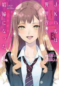 JK Haru is a Sex Worker in Another World (Manga) Vol. 1 (Jk Haru is a Sex Worker in Another World (Manga))