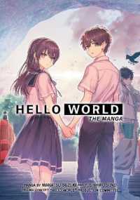 野崎まど/鈴木マナツ/曽野由大『HELLO WORLD』（英訳）vol.1<br>HELLO WORLD: the Manga