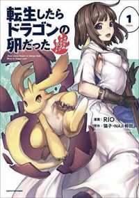 RIO/猫子/NAJI柳田『転生したらドラゴンの卵だった～イバラのドラゴンロード～』（英訳）vol.1<br>Reincarnated as a Dragon Hatchling (Manga) Vol. 1 (Reincarnated as a Dragon Hatchling (Manga))