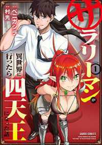 村光/ベニガシラ『サラリーマンが異世界に行ったら四天王になった話』（英訳）vol.1<br>Headhunted to Another World: From Salaryman to Big Four! Vol. 1 (Headhunted to Another World: From Salaryman to Big Four!)