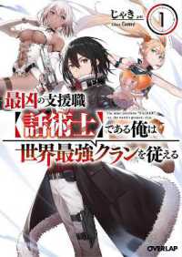 じゃき『最凶の支援職【話術士】である俺は世界最強クランを従える』（英訳）vol.1<br>The Most Notorious 'Talker' Runs the World's Greatest Clan (Light Novel) Vol. 1 (The Most Notorious 'talker' Runs the World's Greatest Clan (Light Novel))
