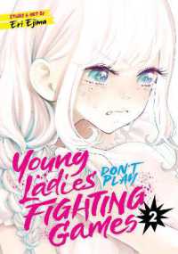 江島絵理『対ありでした。お嬢さまは格闘ゲ－ムなんてしない』（英訳）vol.2<br>Young Ladies Don't Play Fighting Games Vol. 2 (Young Ladies Don't Play Fighting Games)