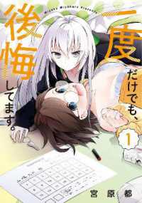 宮原都『一度だけでも、後悔してます。』（英訳）vol.1<br>I Can't Believe I Slept with You! Vol. 1 (I Can't Believe I Slept with You!)