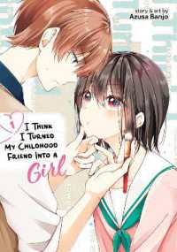 万丈梓『恋する(おとめ)の作り方』（英訳）vol.1<br>I Think I Turned My Childhood Friend into a Girl Vol. 1 (I Think I Turned My Childhood Friend into a Girl)