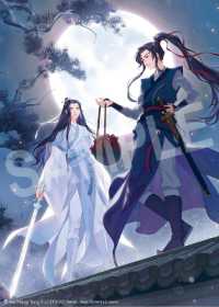 墨香銅臭『魔道祖師１』（英訳）<br>Grandmaster of Demonic Cultivation: Mo Dao Zu Shi (Novel) Vol. 1 (Grandmaster of Demonic Cultivation: Mo Dao Zu Shi)