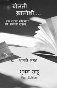 Bolti Khamoshi Full edition / बोलती ख़ामोशी