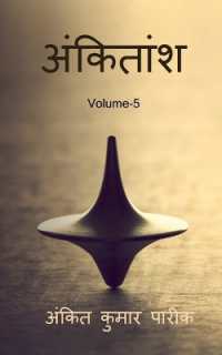 ankitaansh 5 / अंकितांश 5