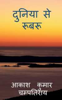 duniya se roobaroo / दुनिया से रूबरू