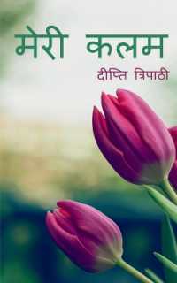 Meri Kalam / मेरी कलम