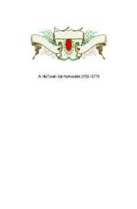 AL HATORAH VAL HOAVODAH 5769 - 5770